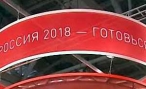 На подготовку к ЧМ-2018 Волгограду выделят деньги из федерального бюджета