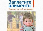В Волгограде проходит акция «Собери ребенка в школу — заплати алименты!»