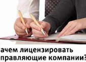 В Волгограде все управляющие компании должны получить лицензии В Волгограде все управляющие компании должны получить лицензии