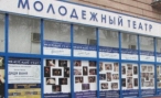 Волгоградский молодежный театр 3 октября открывает IX театральный сезон