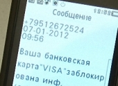 В Волгограде продолжают орудовать смс-мошенники