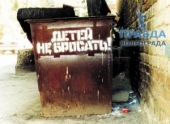 В Волгограде девушка выбросила в мусорку мертвого ребенка