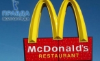 В Волгограде на 60 суток закрыли третий McDonald’s