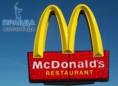 В Волгограде на 60 суток закрыли третий McDonald’s