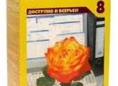 «1С» — универсальная программа для управления финансами для государственных и частных предприятий «1С» — универсальная программа для управления финансами для государственных и частных предприятий