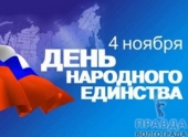 День народного единства в Волгограде