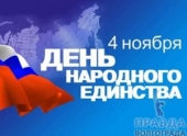 День народного единства в Волгограде День народного единства в Волгограде