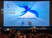 В Волгограде стартует кинофестиваль под названием «Кино без барьеров» В Волгограде стартует кинофестиваль под названием «Кино без барьеров»
