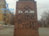 В Волгограде вандалы свастикой осквернили памятник Ленину В Волгограде вандалы свастикой осквернили памятник Ленину