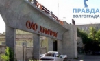 В Волгограде был ограблен «Химпром»