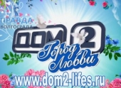 «Дом 2»: В любое время с любимой программой! «Дом 2»: В любое время с любимой программой!