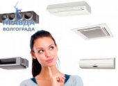 Как правильно выбирать кондиционер? Как правильно выбирать кондиционер?