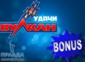 Играть в казино Вулкан интересно и выгодно Играть в казино Вулкан интересно и выгодно