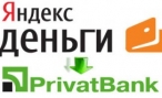 Безопасный обмен с Яндекс. Деньги на Приват24. Безопасный обмен с Яндекс. Деньги на Приват24.