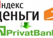Безопасный обмен с Яндекс. Деньги на Приват24.