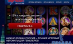 Презентация перспективного игрового виртуального заведения Vulkan Russia