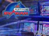 Вулкан Платинум – это азартный клуб с большим ассортиментом автоматов
