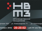 ООО ПО НВТЗ. Итоги 2020 и планы 2021 ООО ПО НВТЗ. Итоги 2020 и планы 2021