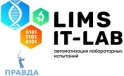 Программа Лимс для автоматизации лабораторий: комплексное внедрение и настройки
