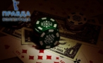Игровой азартный проект с круглосуточным доступном — покер