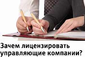 В Волгограде все управляющие компании должны получить лицензии
