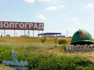 волгоград сталинград