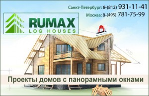 rumax окна