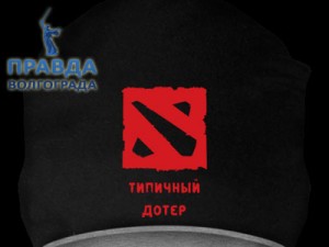 одежда Dota