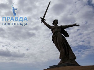 в-Волгограде