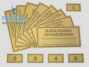 изготовление табличек