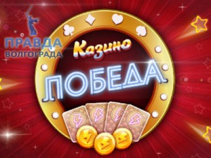 кто хочет выиграть