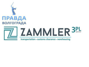 таможенный брокер zammler